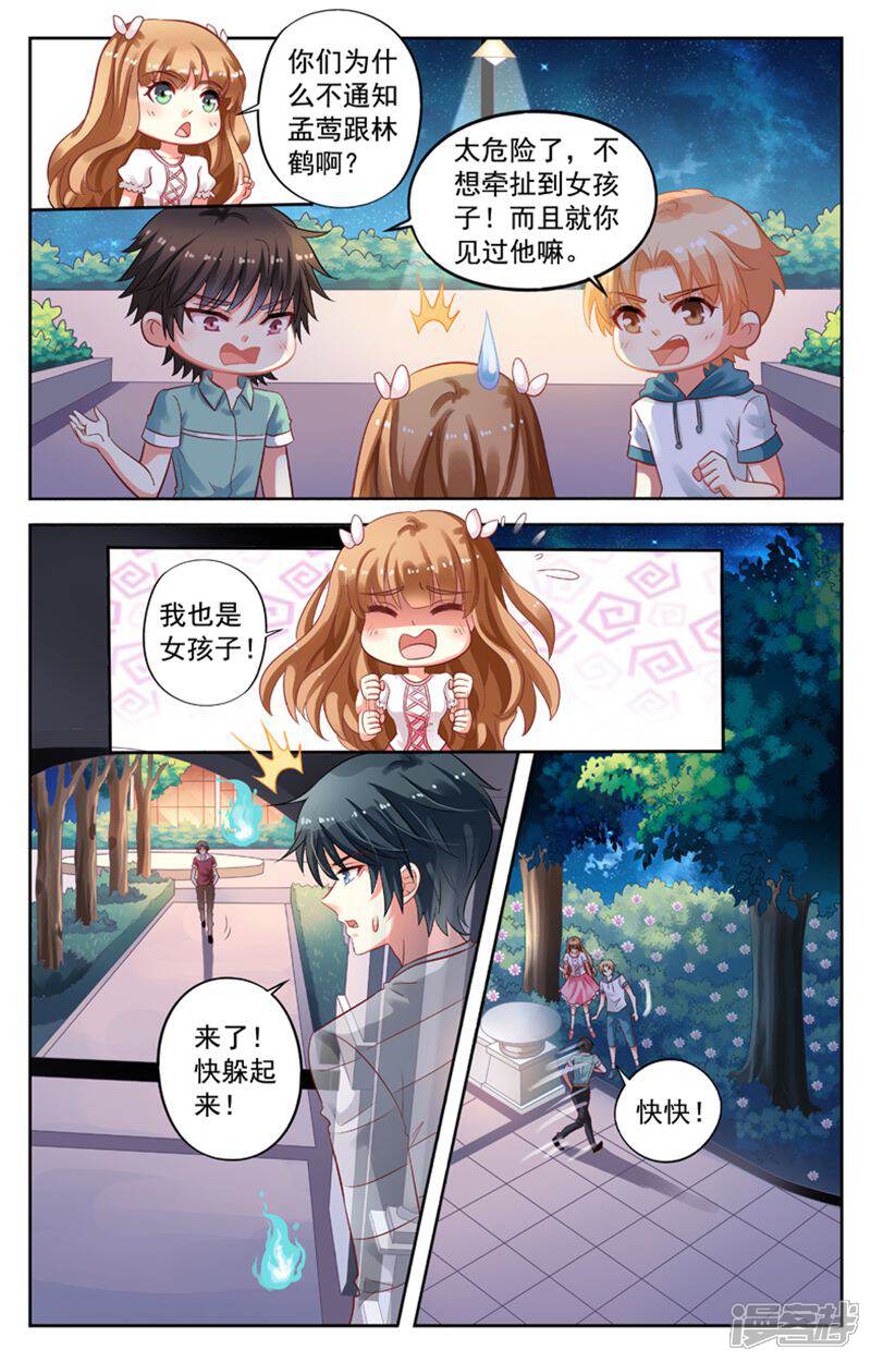 《养个男鬼当男友》第98话 第7页