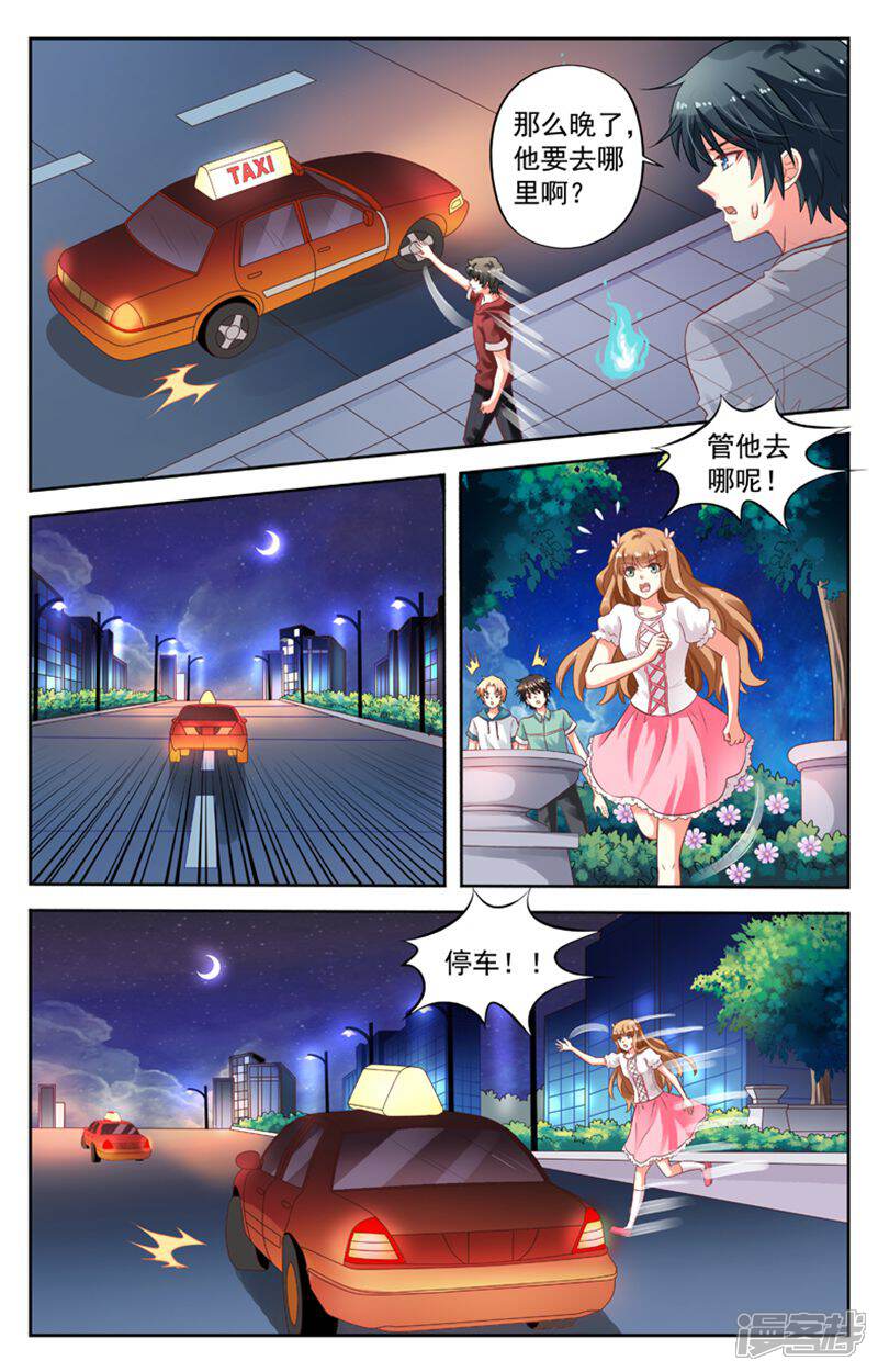 《养个男鬼当男友》第98话 第8页