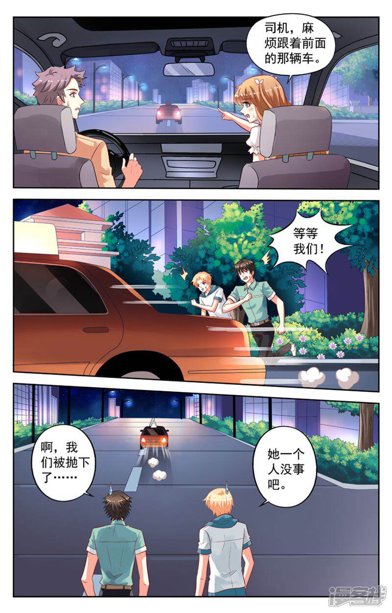 《养个男鬼当男友》第98话 第9页