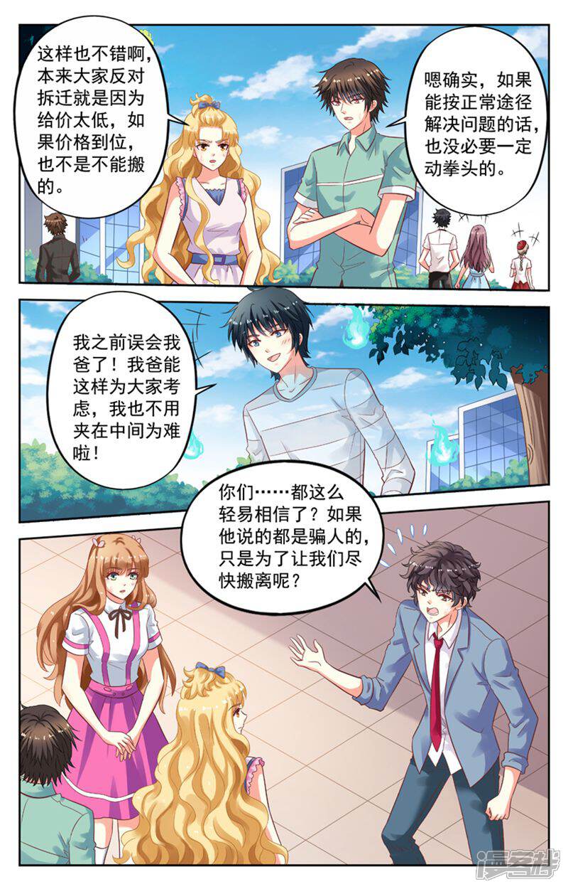 《养个男鬼当男友》第101话 第10页