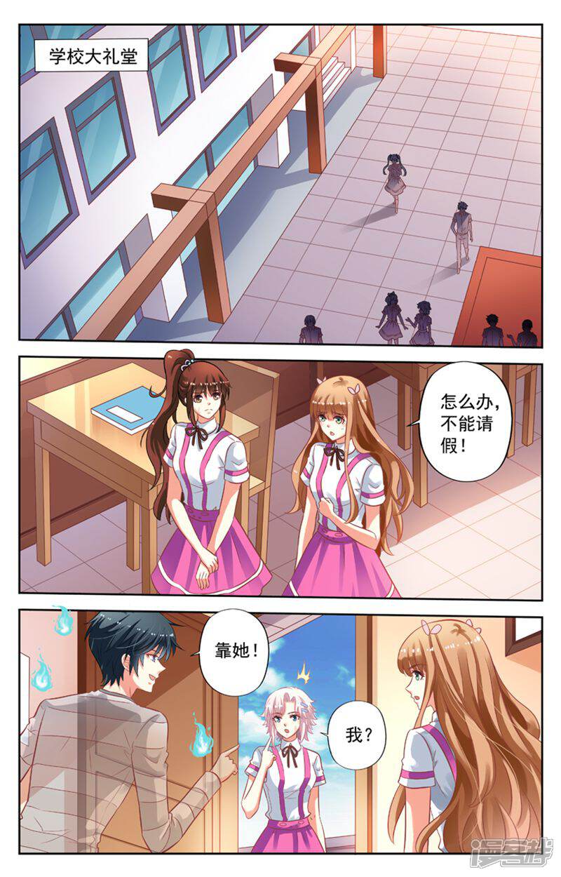 《养个男鬼当男友》第101话 第1页