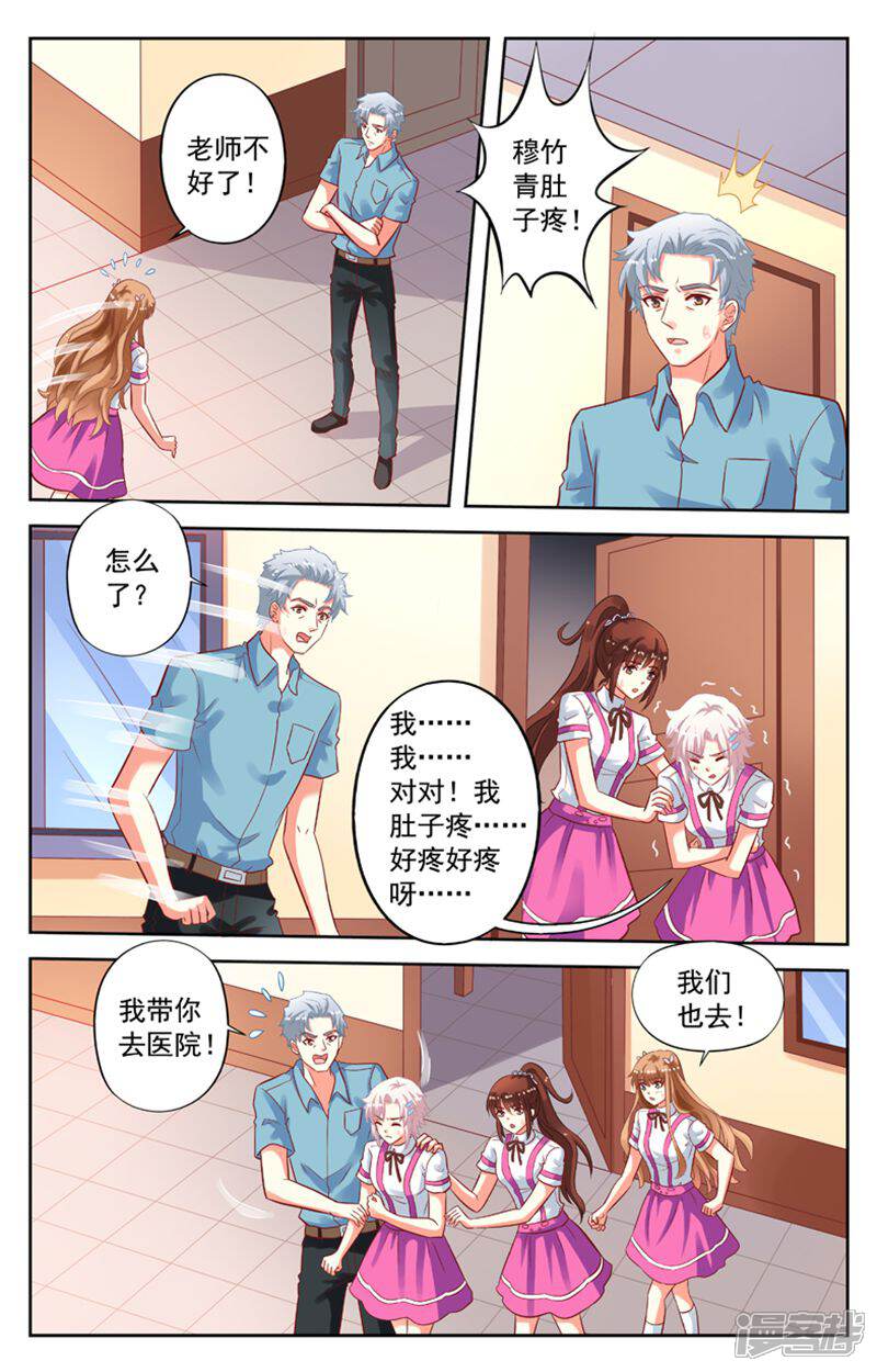 《养个男鬼当男友》第101话 第2页
