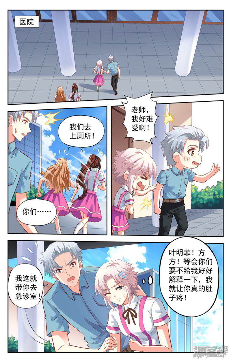 《养个男鬼当男友》第101话 第3页