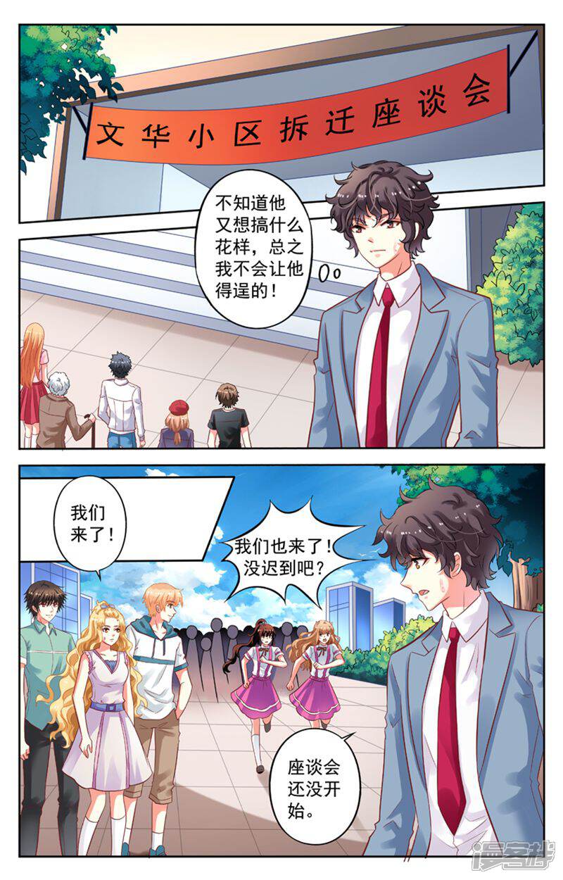 《养个男鬼当男友》第101话 第4页