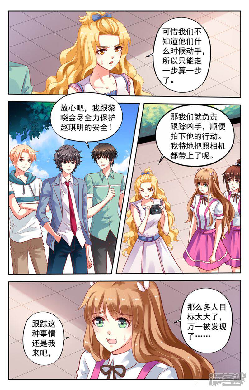 《养个男鬼当男友》第101话 第5页