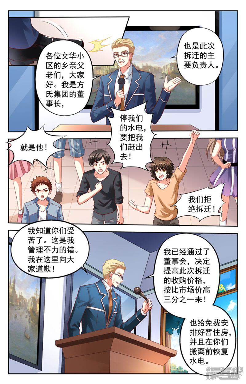 《养个男鬼当男友》第101话 第7页