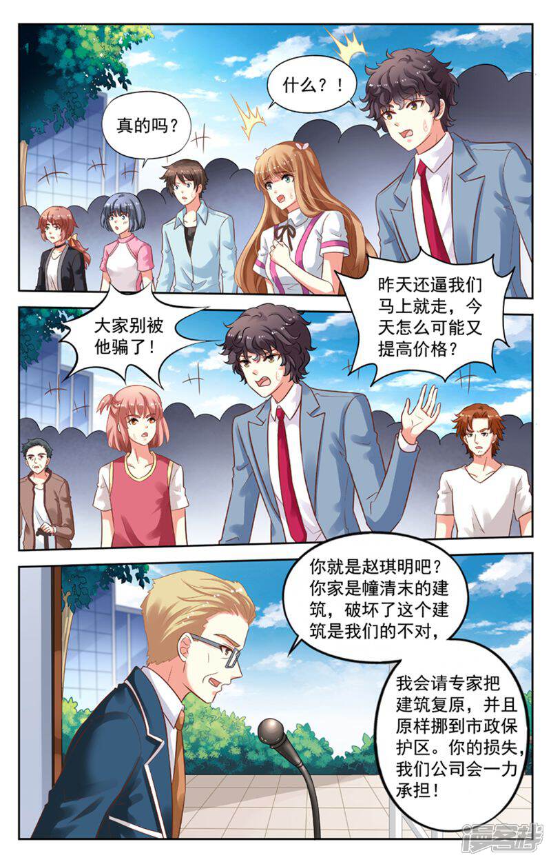 《养个男鬼当男友》第101话 第8页