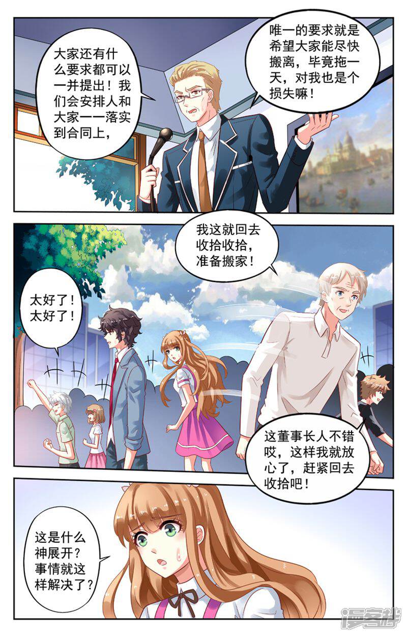 《养个男鬼当男友》第101话 第9页