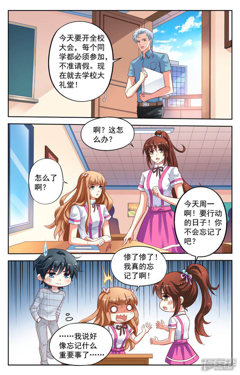 《养个男鬼当男友》第100话 第10页