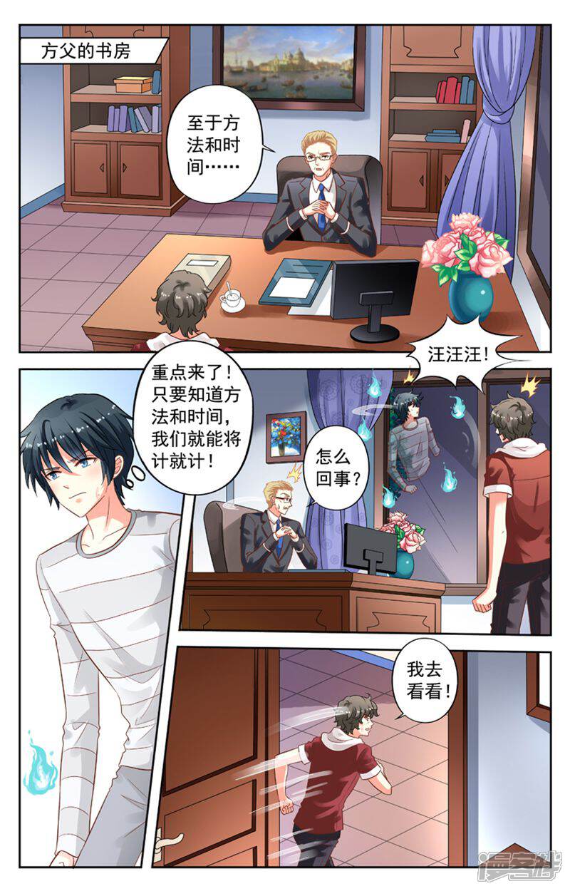 《养个男鬼当男友》第100话 第1页