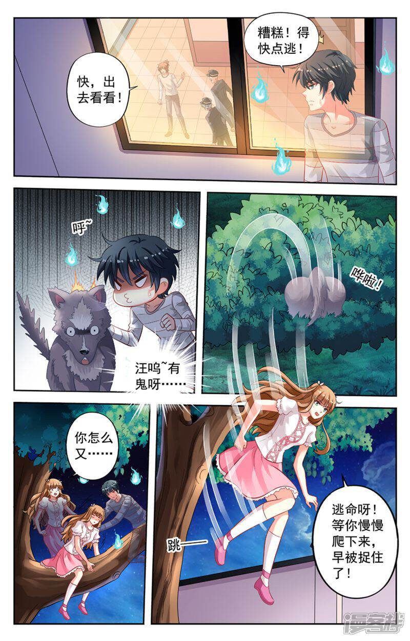 《养个男鬼当男友》第100话 第3页