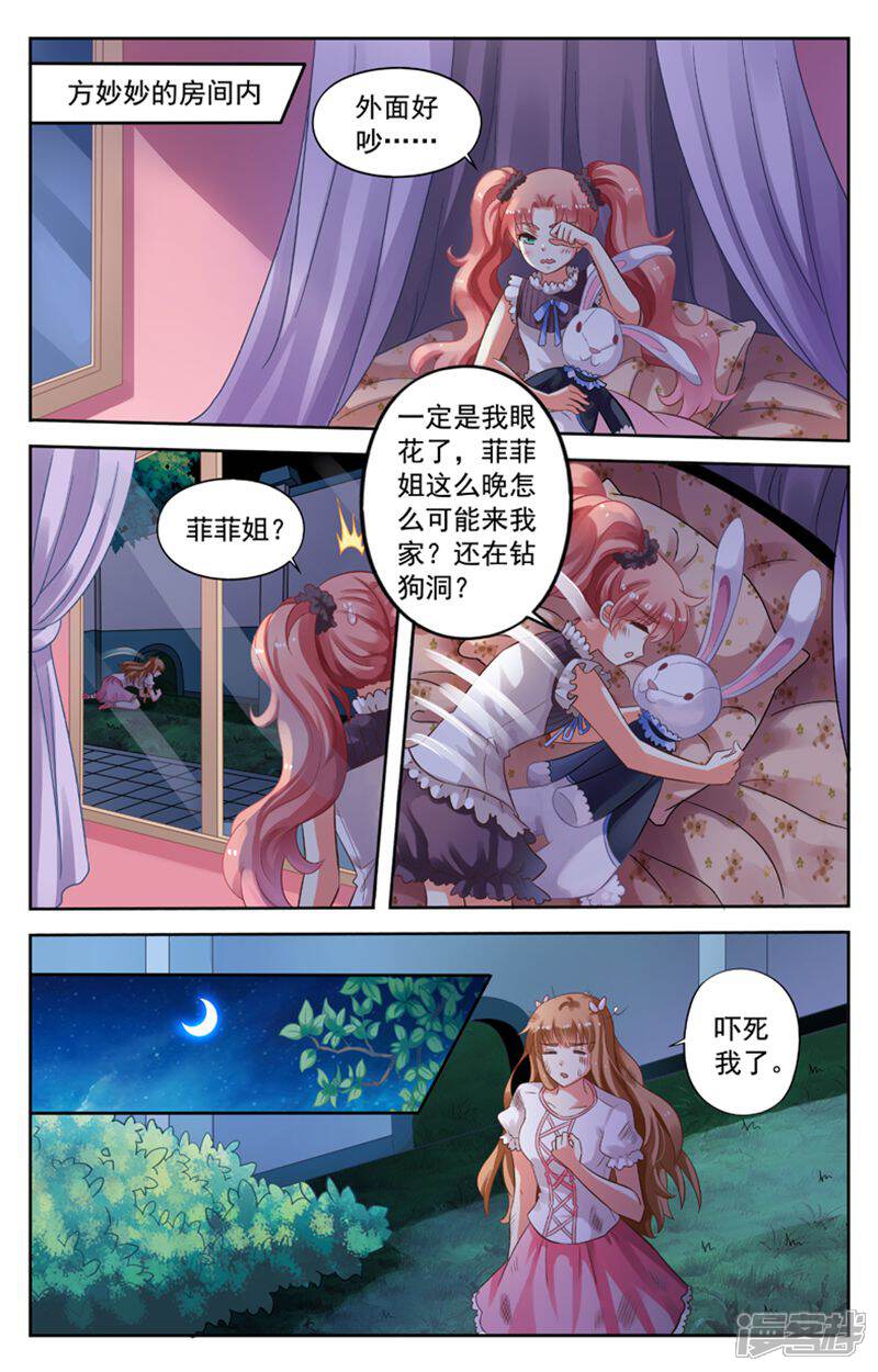 《养个男鬼当男友》第100话 第5页