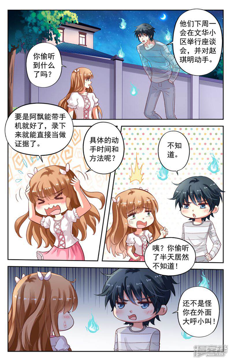 《养个男鬼当男友》第100话 第6页