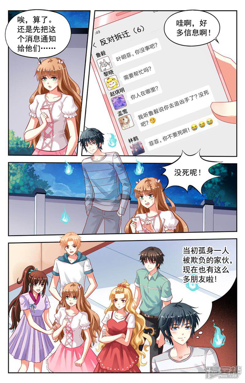 《养个男鬼当男友》第100话 第7页
