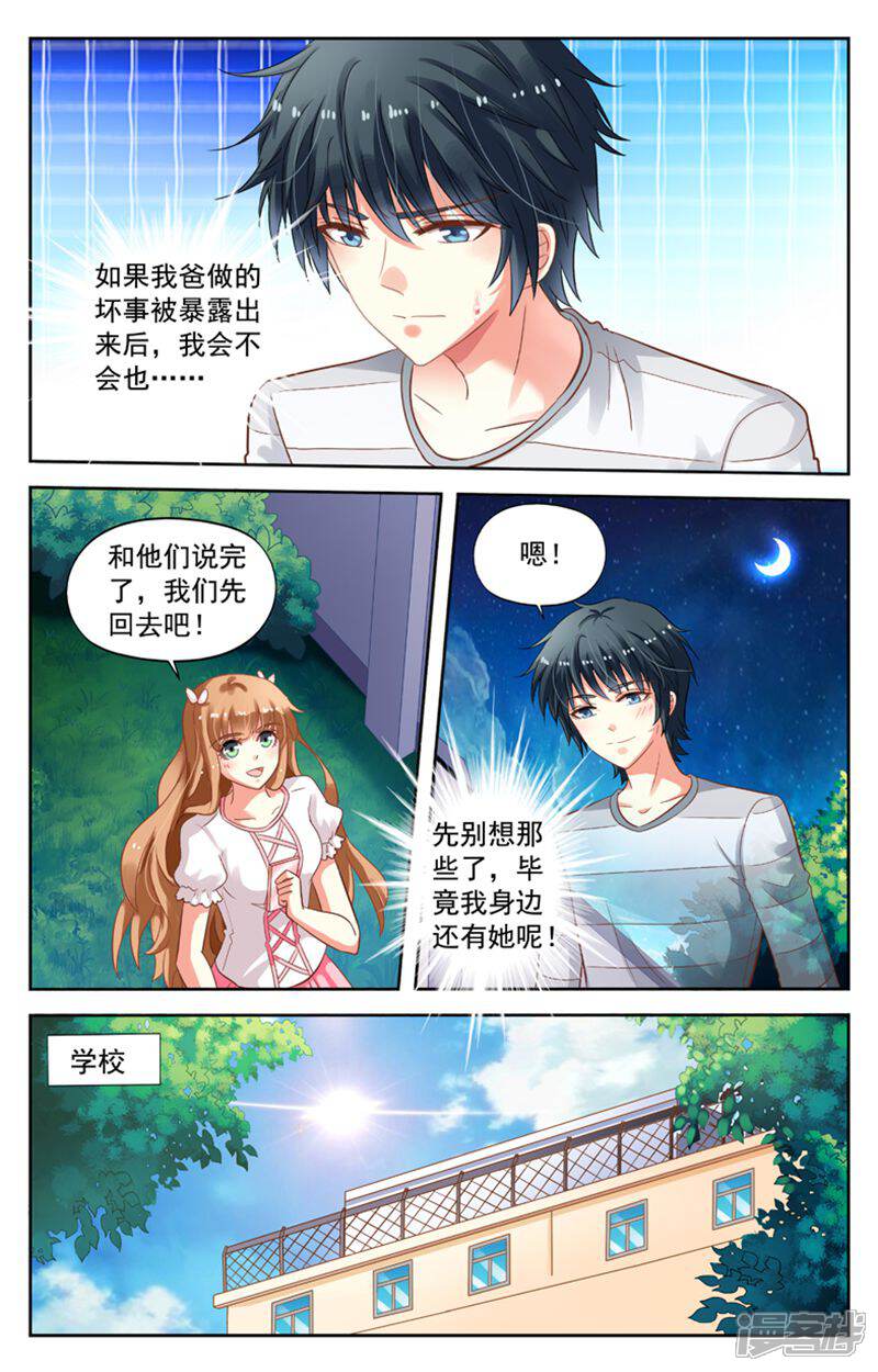 《养个男鬼当男友》第100话 第8页