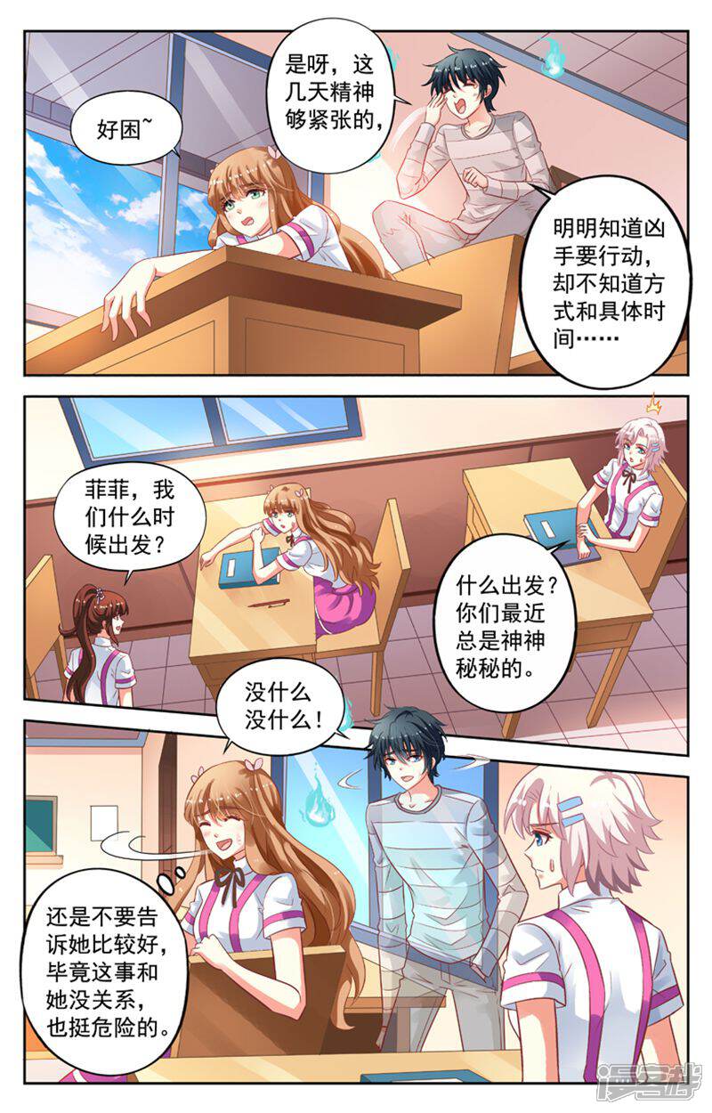 《养个男鬼当男友》第100话 第9页