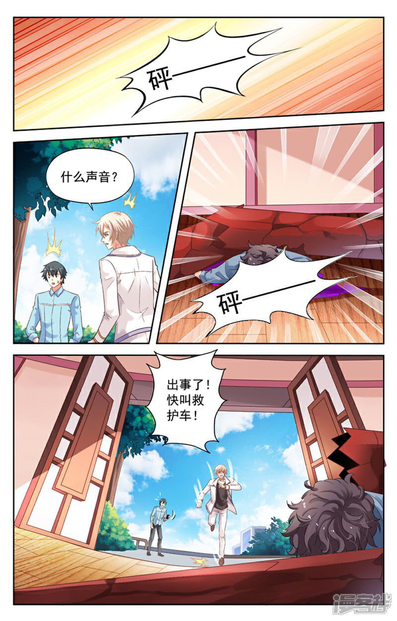 《养个男鬼当男友》第102话 第10页