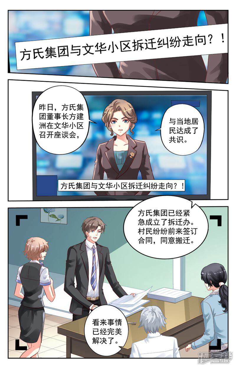 《养个男鬼当男友》第102话 第1页