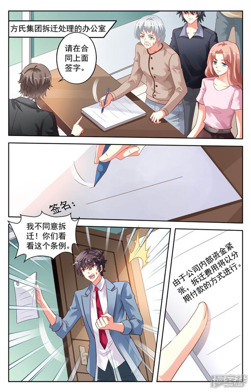 《养个男鬼当男友》第102话 第2页