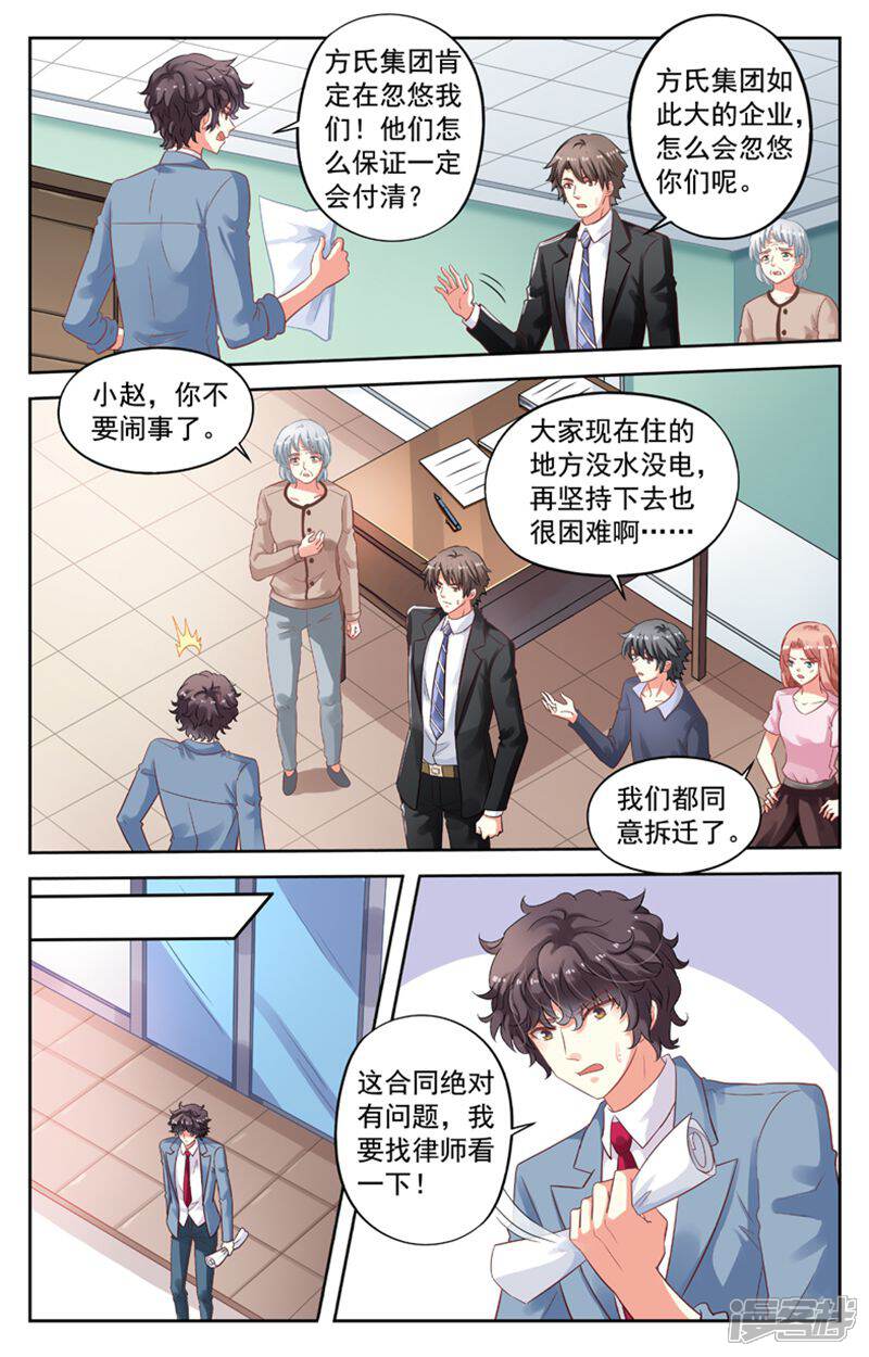 《养个男鬼当男友》第102话 第3页