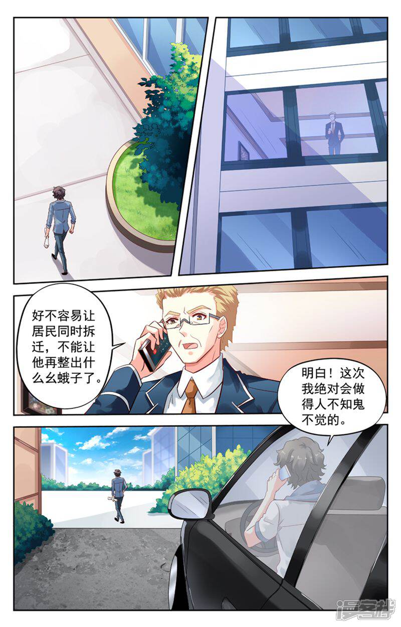 《养个男鬼当男友》第102话 第4页