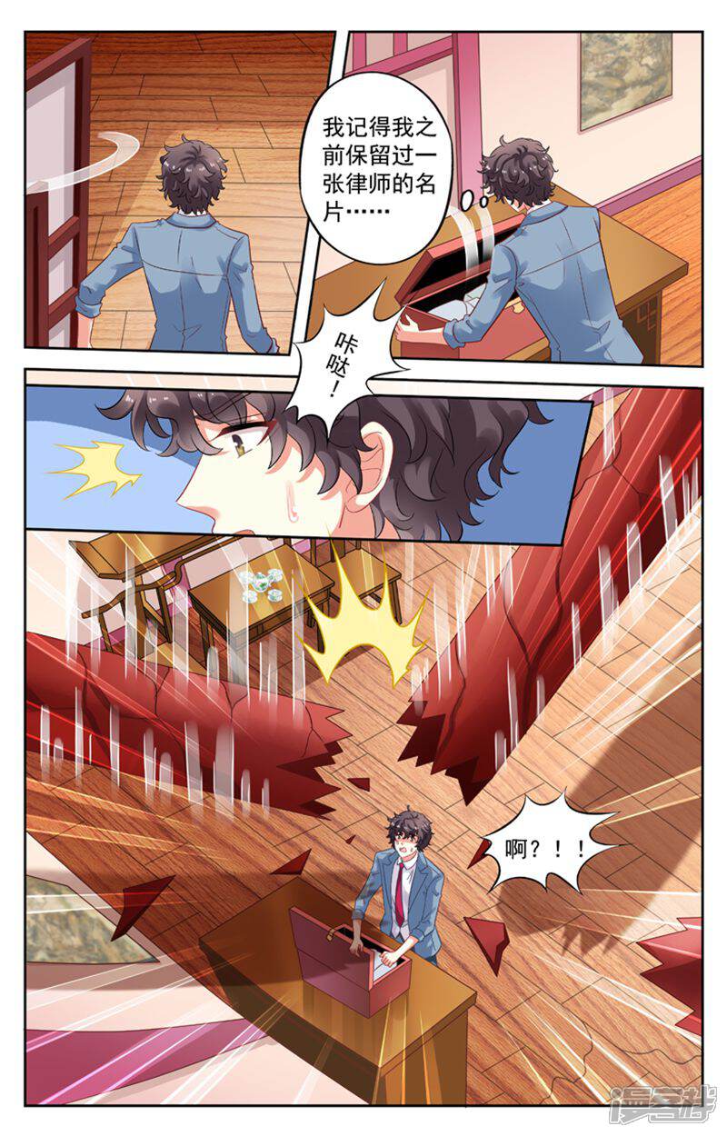 《养个男鬼当男友》第102话 第9页