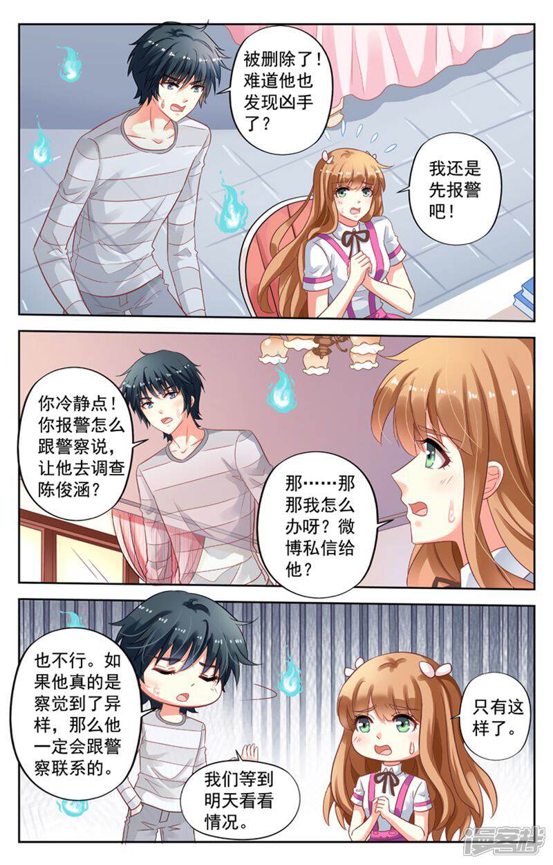《养个男鬼当男友》第103话 第10页
