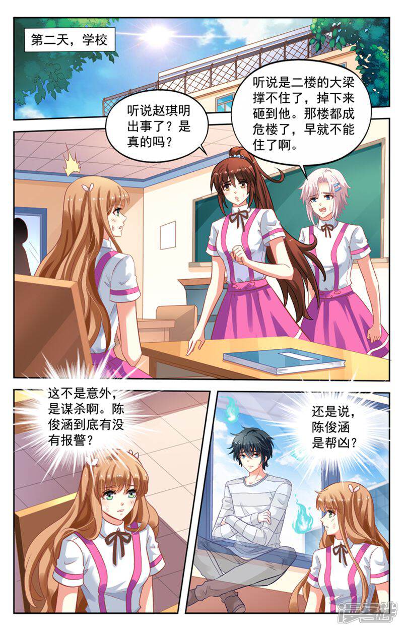 《养个男鬼当男友》第103话 第11页