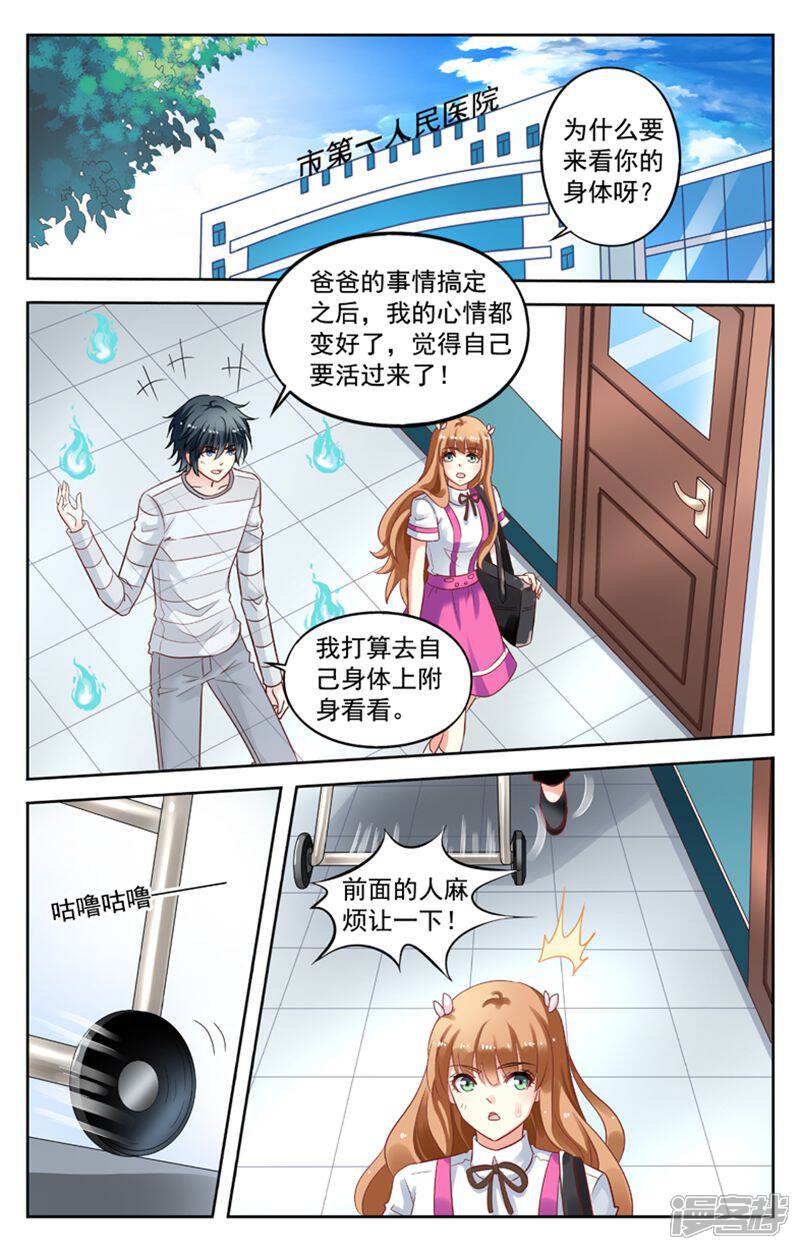 《养个男鬼当男友》第103话 第2页