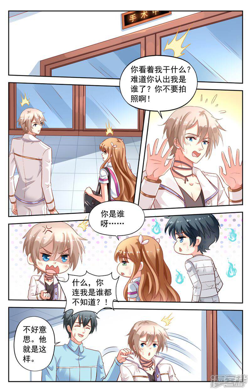 《养个男鬼当男友》第103话 第4页