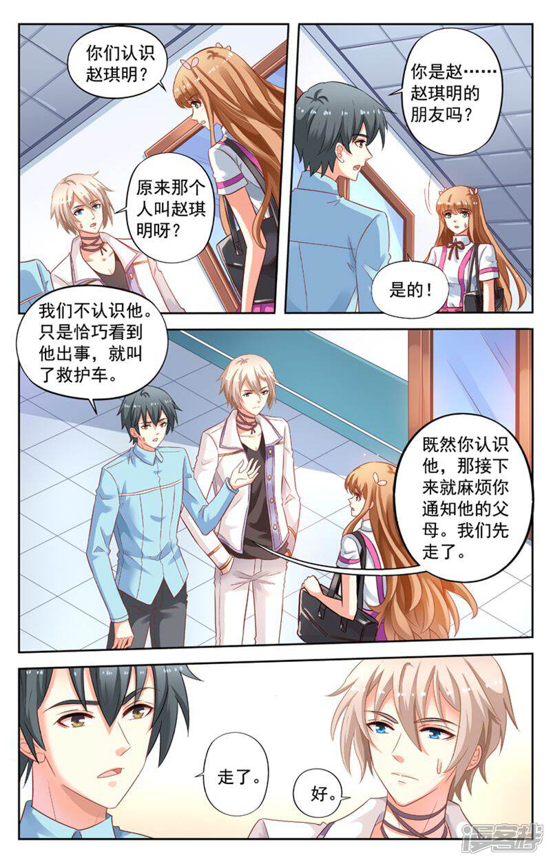 《养个男鬼当男友》第103话 第5页