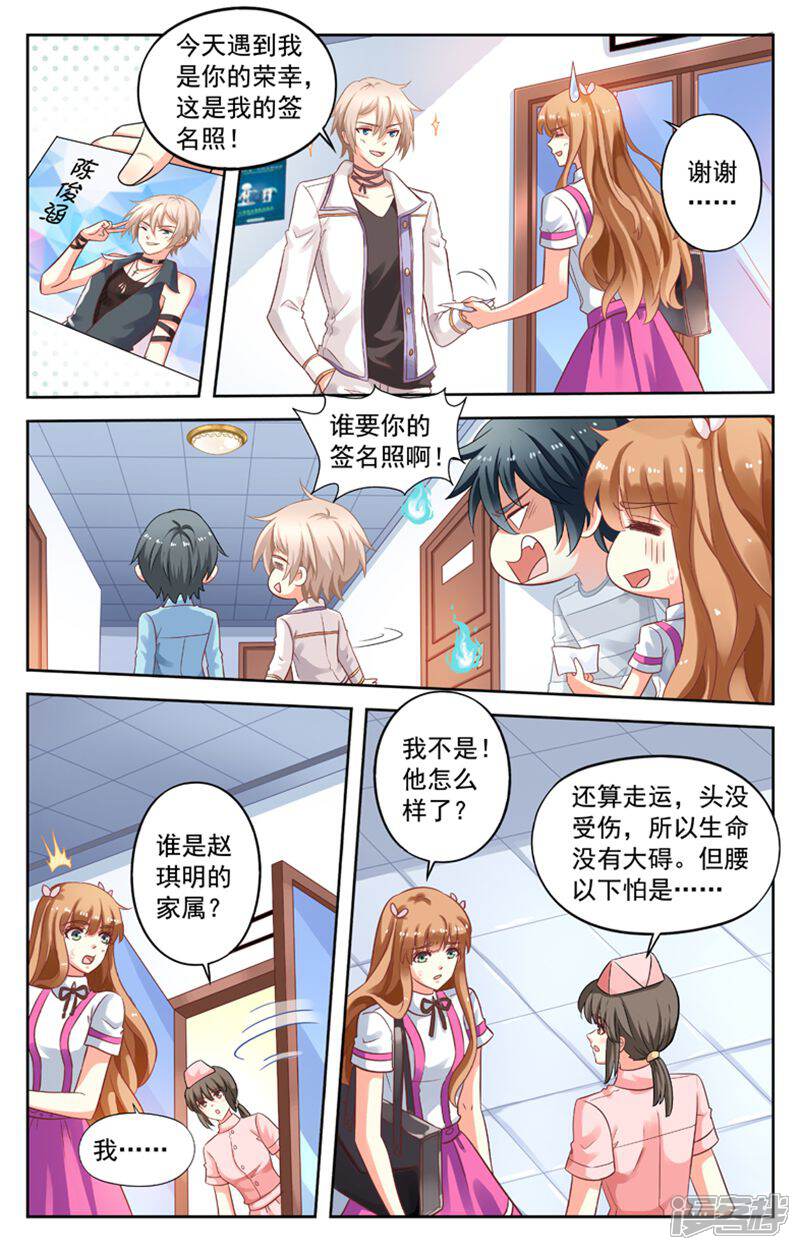 《养个男鬼当男友》第103话 第6页
