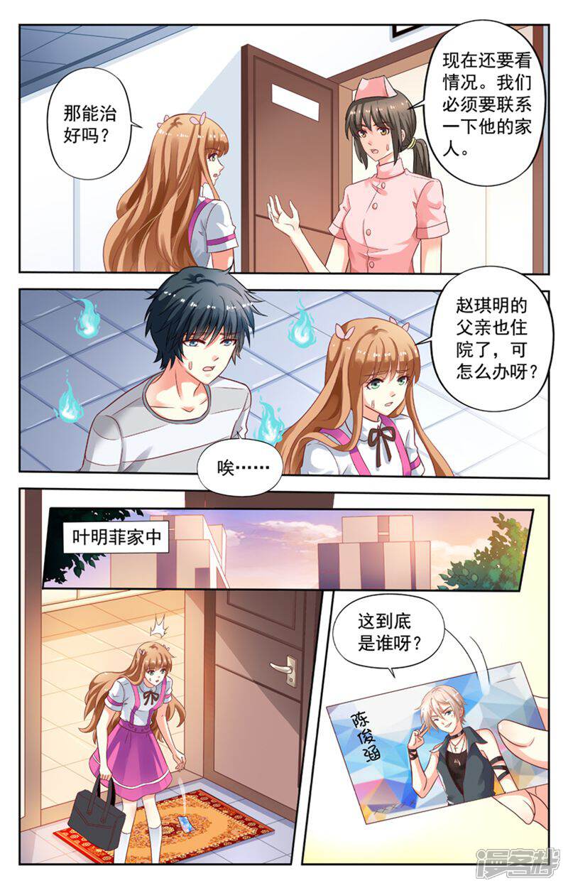 《养个男鬼当男友》第103话 第7页