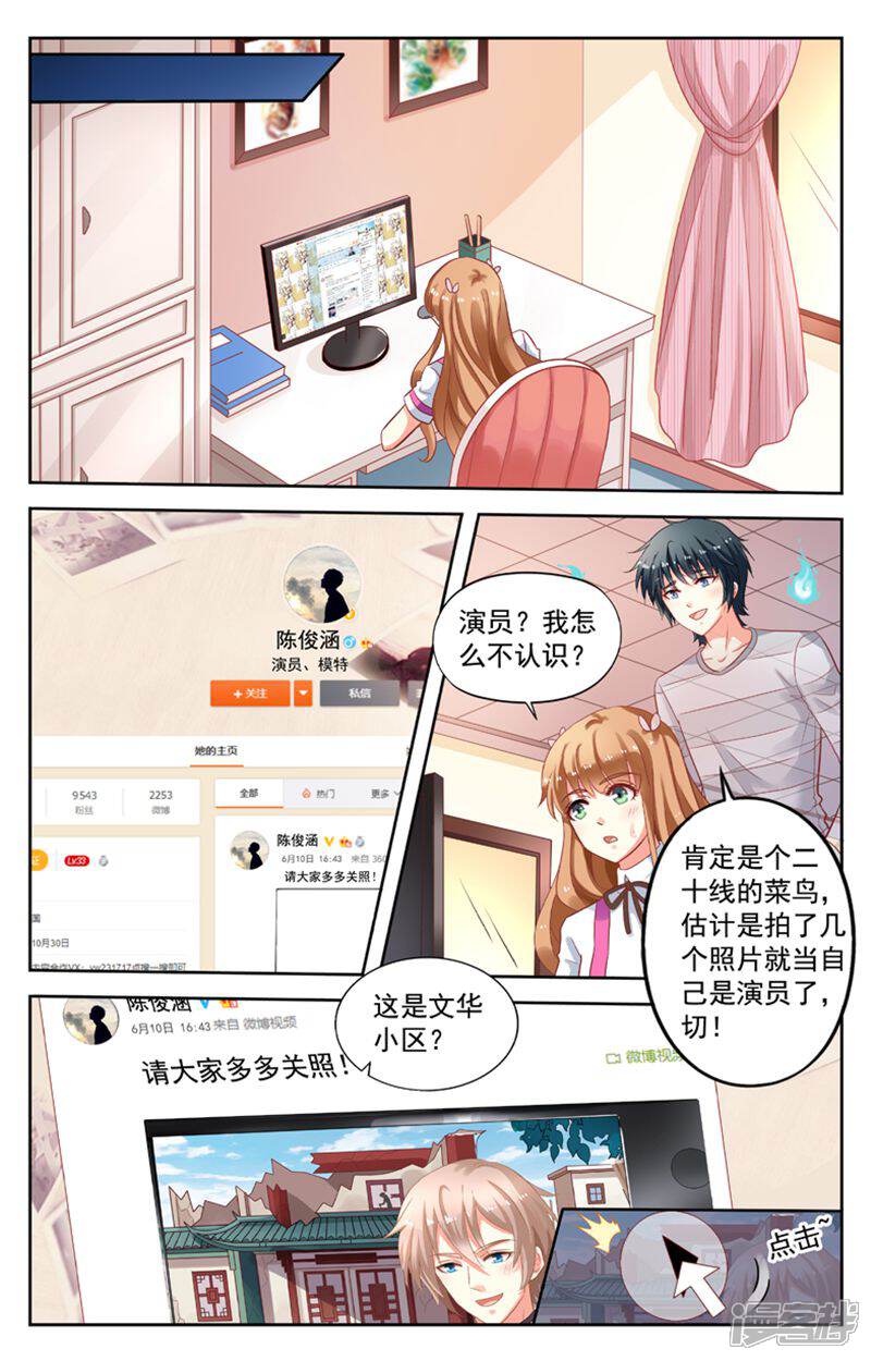 《养个男鬼当男友》第103话 第8页