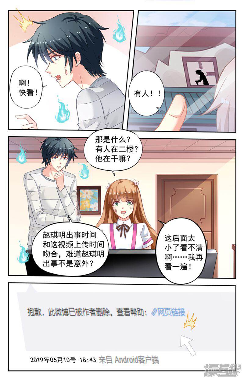 《养个男鬼当男友》第103话 第9页