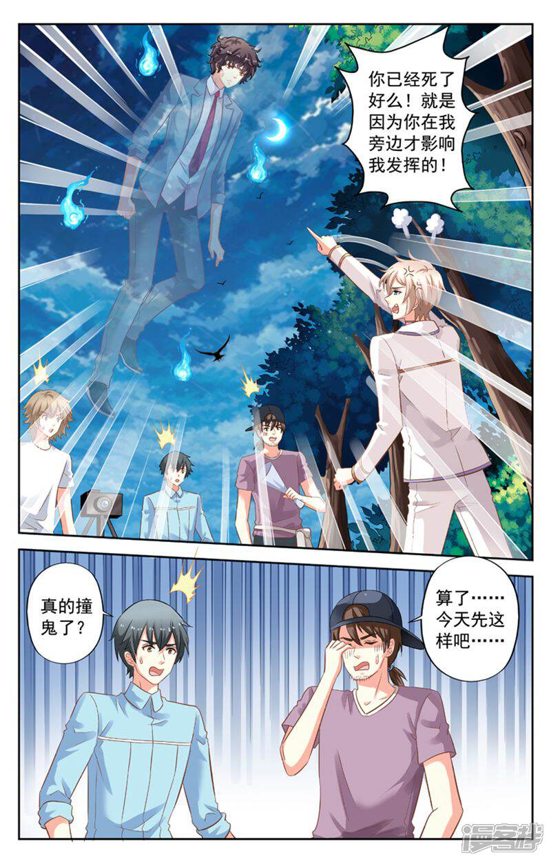 《养个男鬼当男友》第104话 第10页