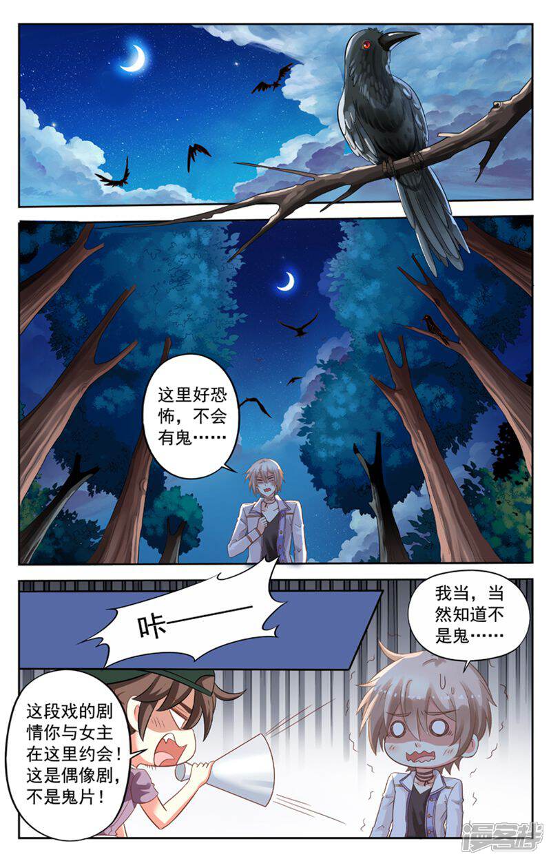 《养个男鬼当男友》第104话 第1页