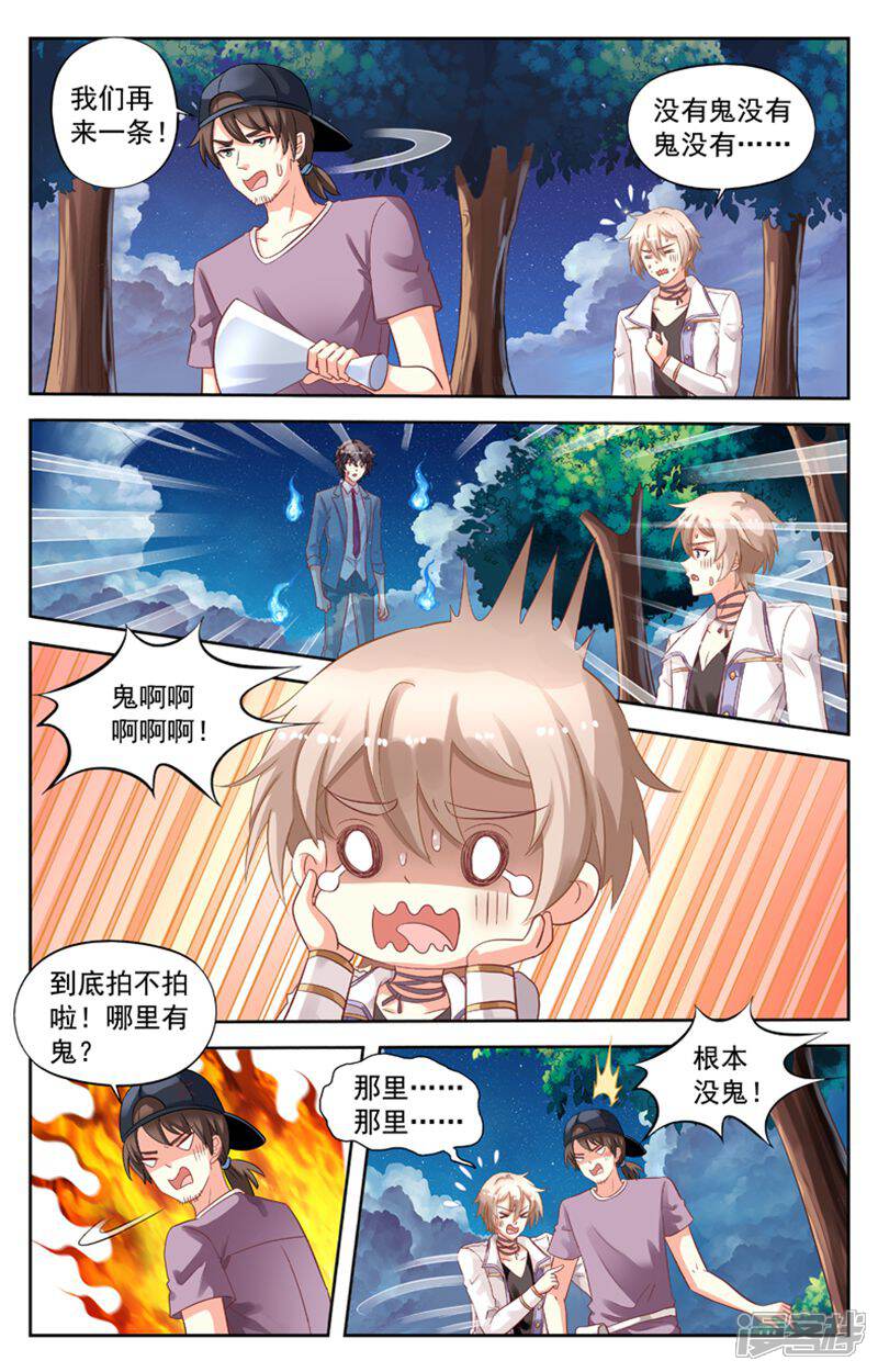 《养个男鬼当男友》第104话 第2页