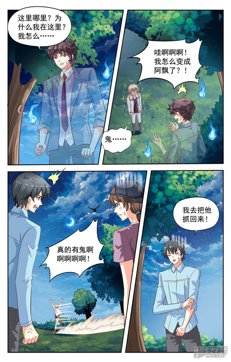 《养个男鬼当男友》第104话 第3页