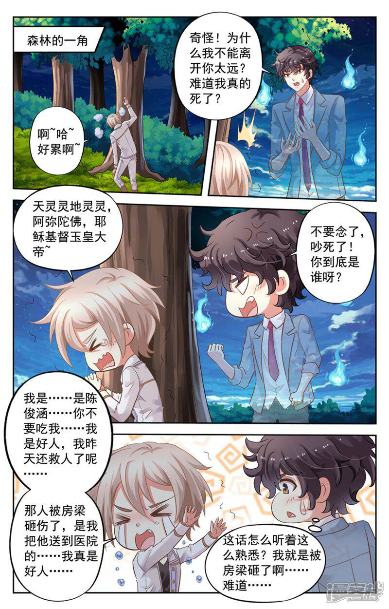 《养个男鬼当男友》第104话 第4页