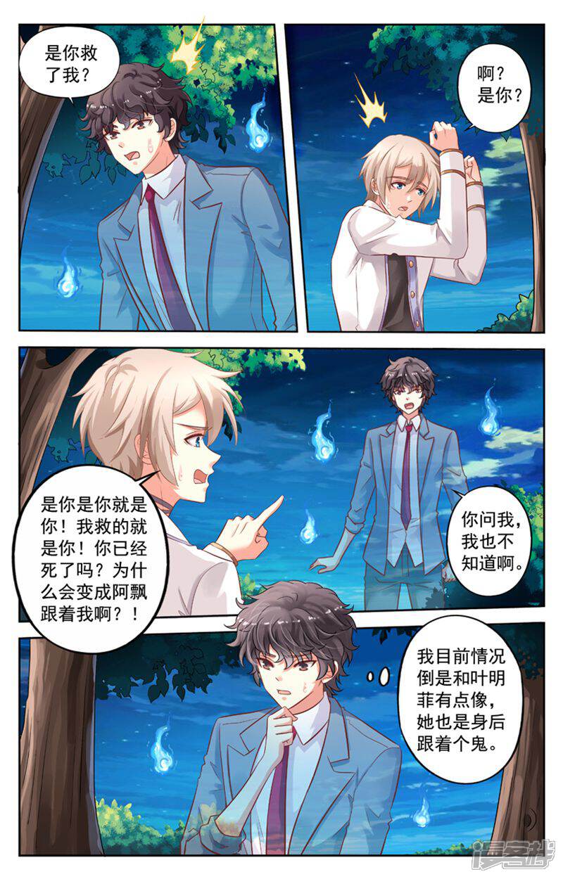 《养个男鬼当男友》第104话 第5页