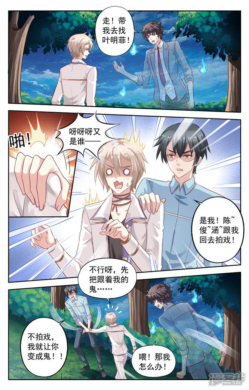 《养个男鬼当男友》第104话 第6页