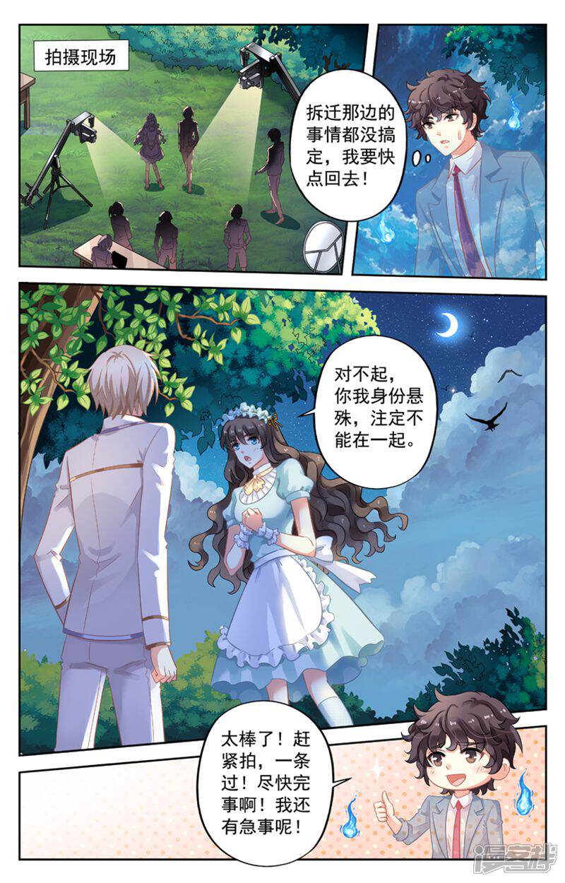 《养个男鬼当男友》第104话 第7页
