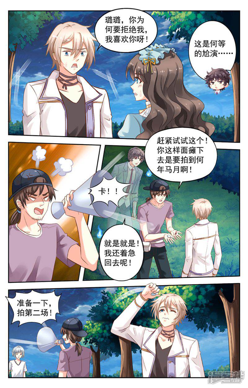 《养个男鬼当男友》第104话 第8页