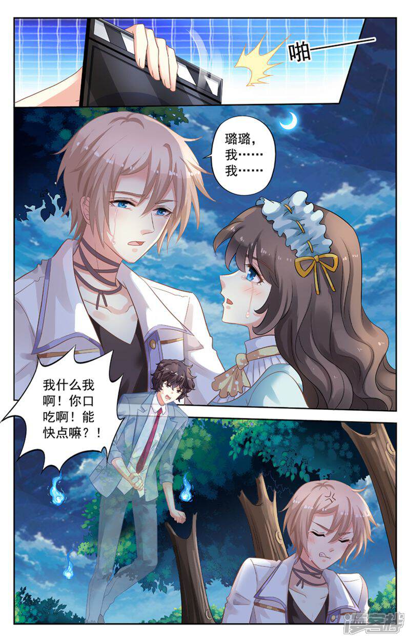 《养个男鬼当男友》第104话 第9页