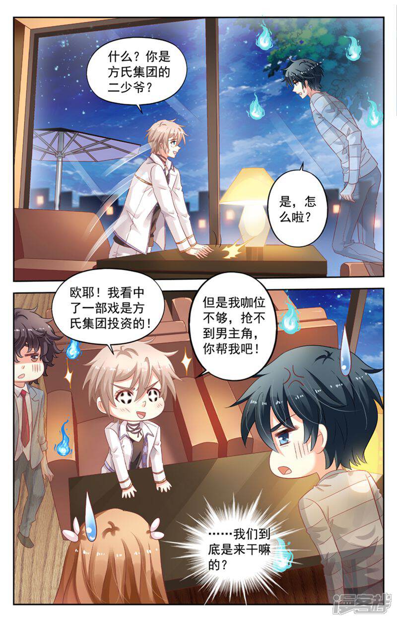 《养个男鬼当男友》第105话 第10页