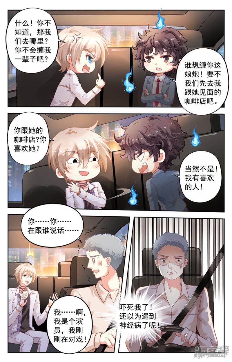 《养个男鬼当男友》第105话 第2页
