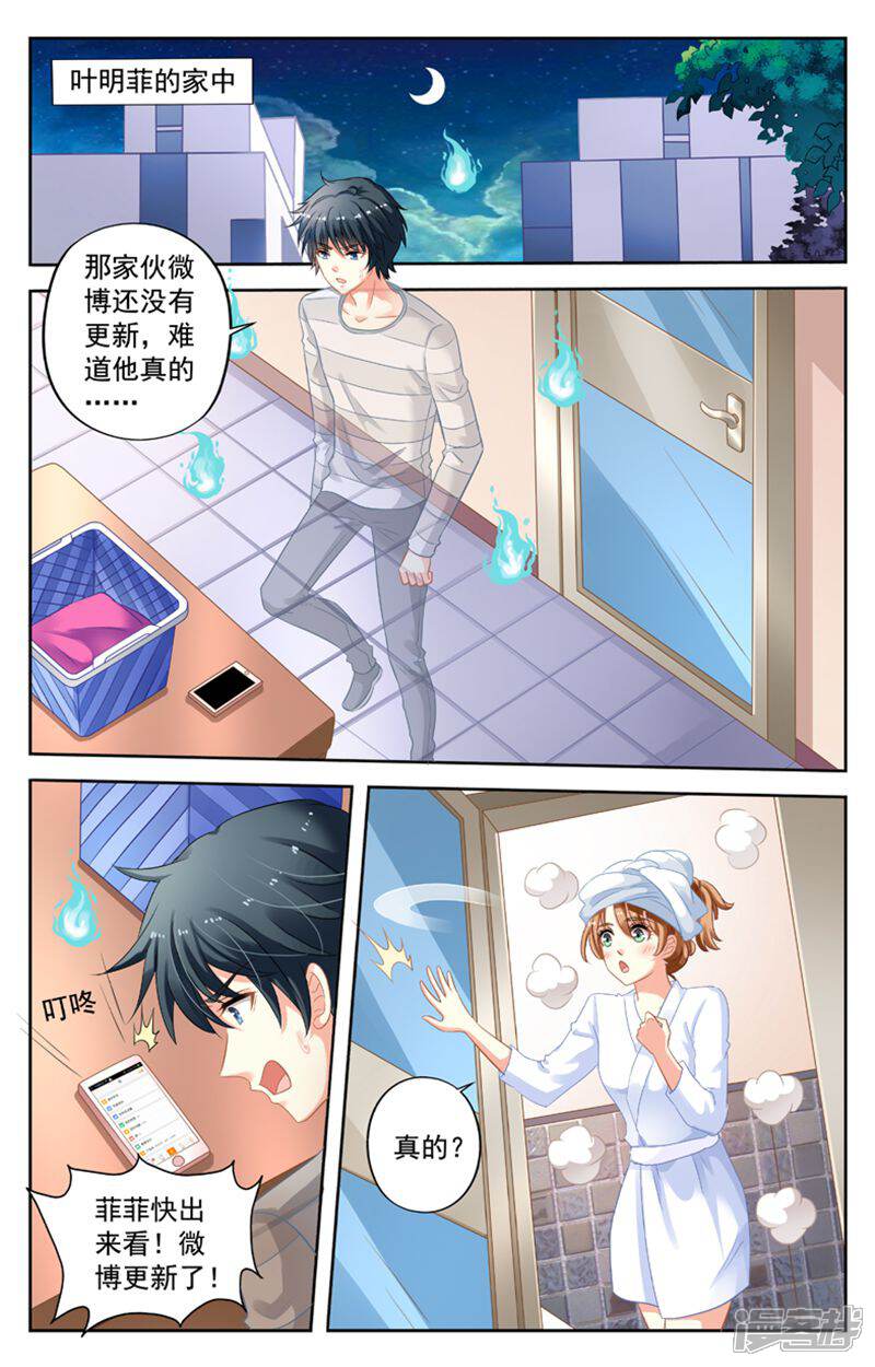 《养个男鬼当男友》第105话 第3页