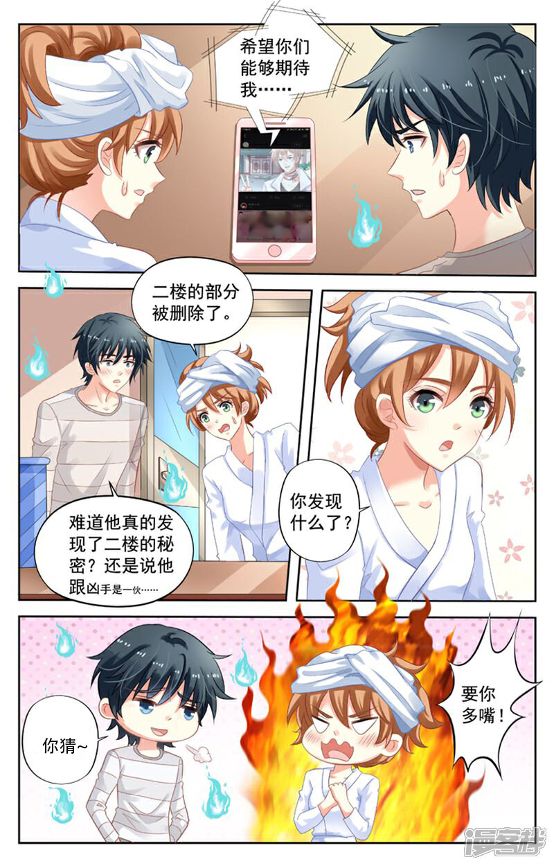 《养个男鬼当男友》第105话 第4页