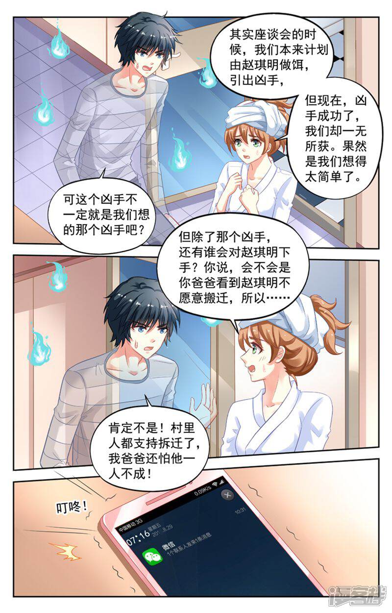 《养个男鬼当男友》第105话 第5页